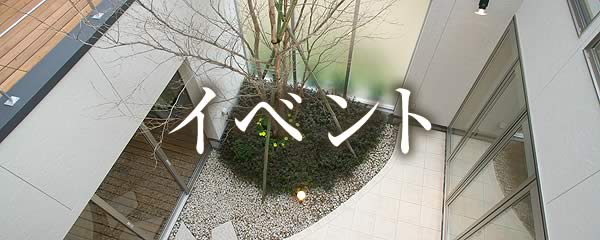 イベント