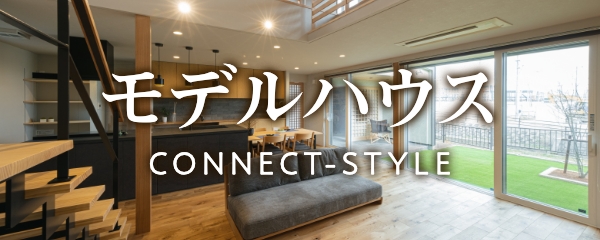 モデルハウス